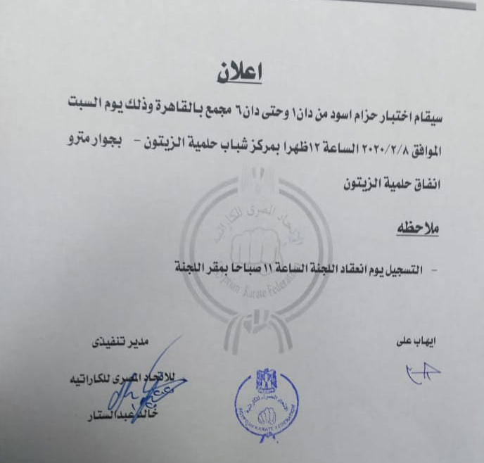 اختبار حزام اسود